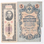 CURRENCY - RUSSIAN 5 RUBLES, CHINA 1000 GOLD UNITS