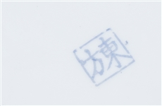 CHINESE PORCELAIN PLATES & DISHES 